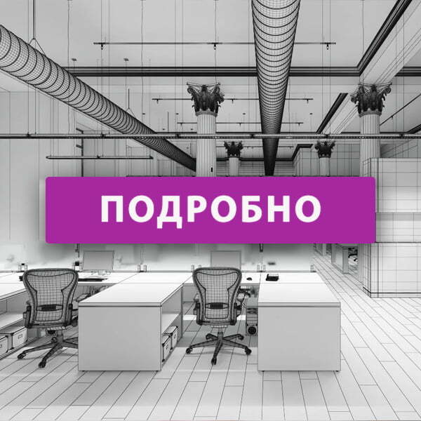 Дизайн проект офиса