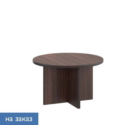 LEGNO Стол переговоров D128 (ОРЕХ)