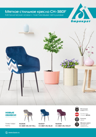 Кресло CH-380F серая жемчужина Italia 26 зигзаг на ножках металл (Серо-голубой)