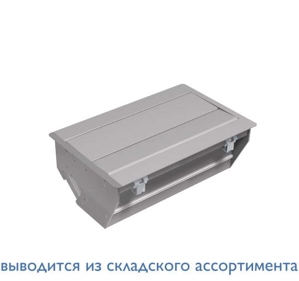 CONFERENCE короб встраиваемый (СЕРЕБРИСТ.)