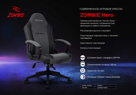 Кресло игровое Zombie Hero серый ткань/эко.кожа крестов. пластик (Серый)